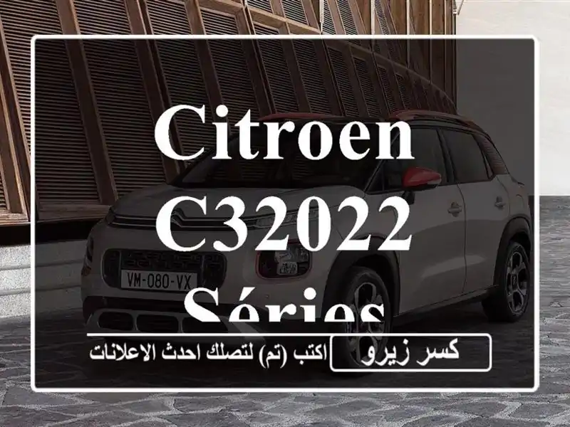 Citroen C32022 SÉRIES