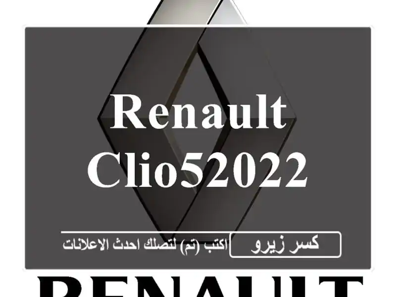 Renault Clio52022