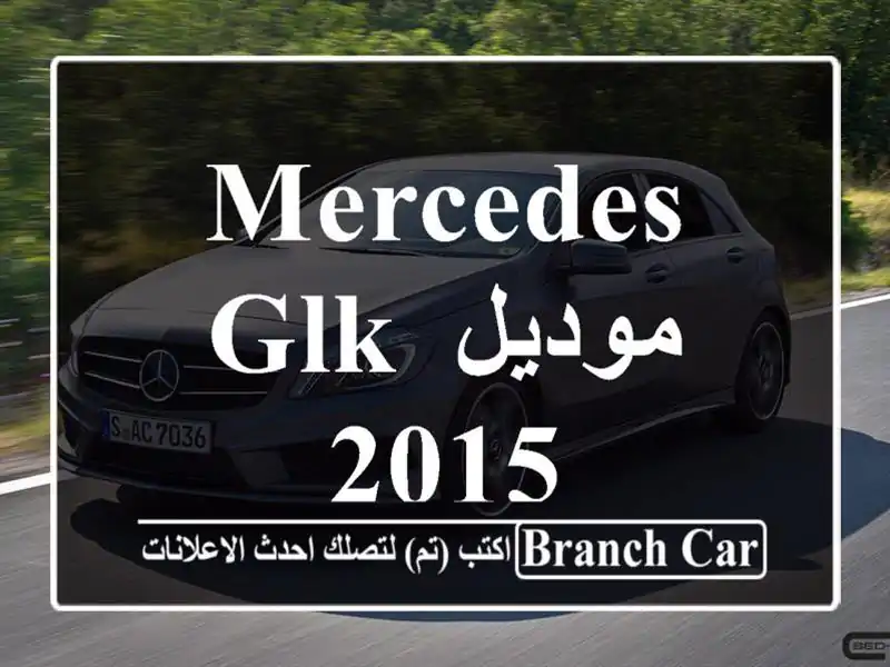 Mercedes GLK موديل 2015