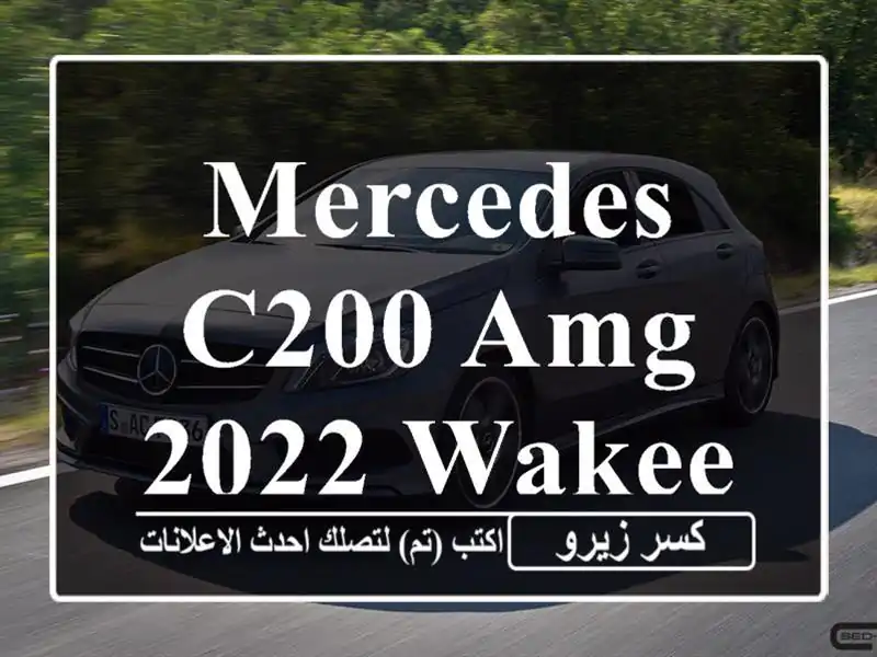 MERCEDES C200 AMG 2022 Wakeel