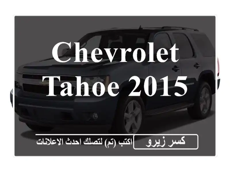 Chevrolet Tahoe 2015