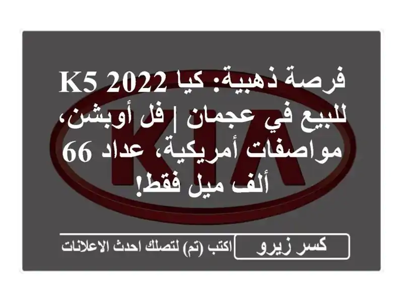 فرصة ذهبية: كيا K5 2022 للبيع في عجمان | فل أوبشن،...