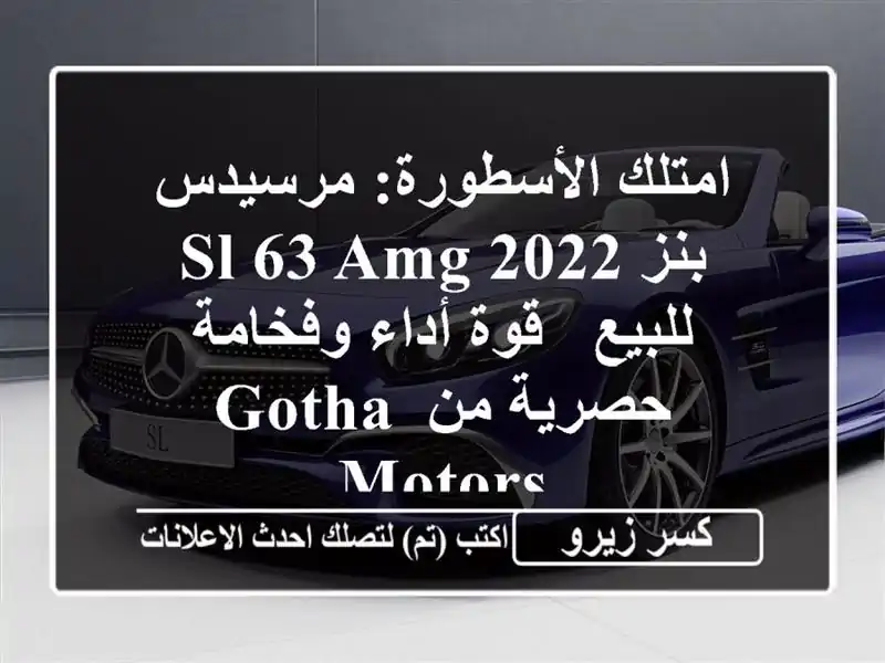 امتلك الأسطورة: مرسيدس بنز SL 63 AMG 2022 للبيع - قوة...