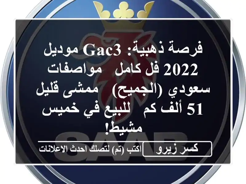 فرصة ذهبية: GAC3 موديل 2022 فل كامل - مواصفات سعودي...