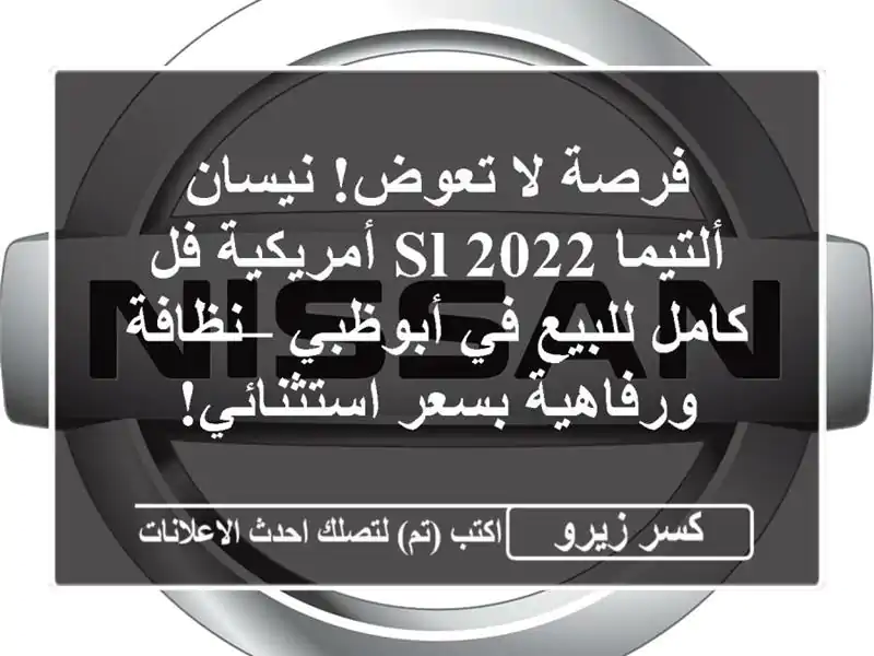 فرصة لا تعوض! نيسان ألتيما SL 2022 أمريكية فل كامل...