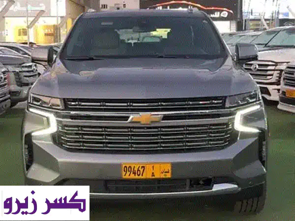 شيفروليه تاهو 2022 برمير خليجي: فخامة الوكالة...