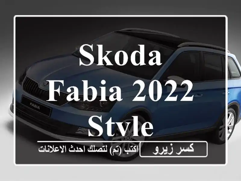 Skoda Fabia 2022 Style