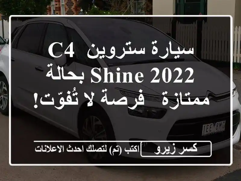 سيارة ستروين C4 Shine 2022 بحالة ممتازة - فرصة لا تُفوّت!