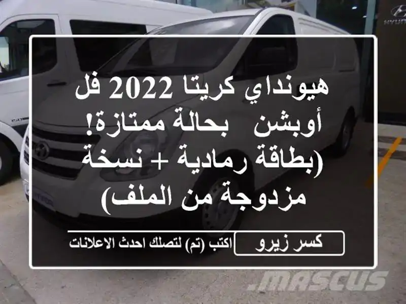 هيونداي كريتا 2022 فل أوبشن - بحالة ممتازة! (بطاقة...