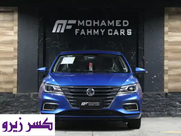 امتلك MG 5 2022 الآن! أسرع إجراءات وأقل مقدمات - فرصة ذهبية!