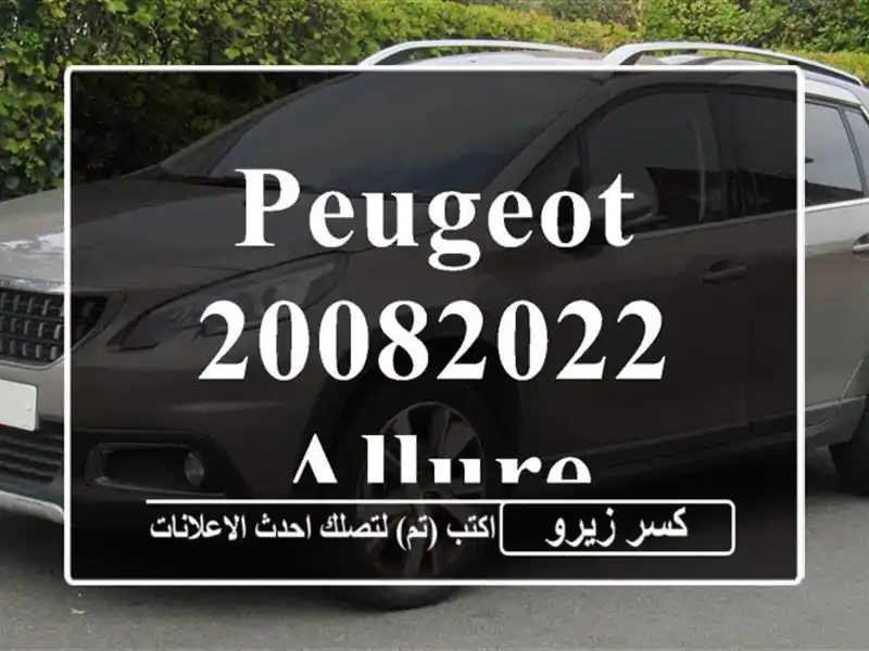 Peugeot 20082022 Allure