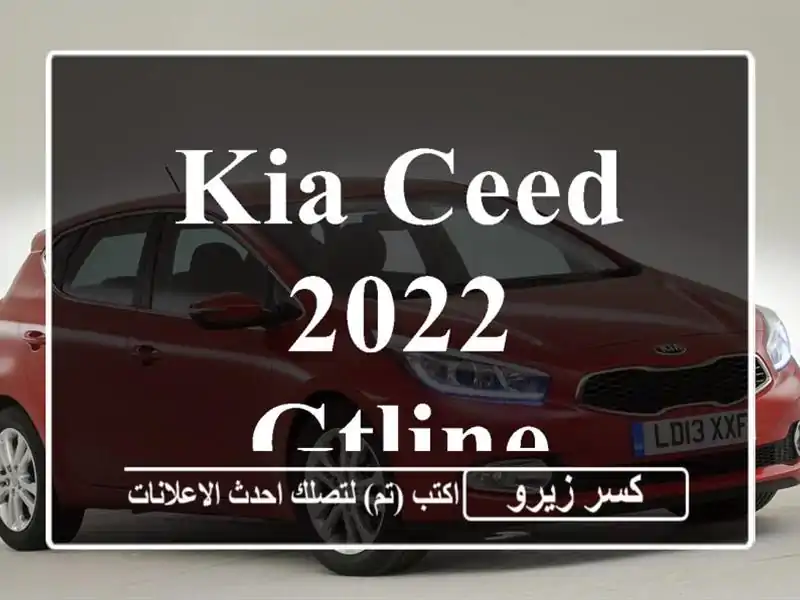 Kia Ceed 2022 Gtline