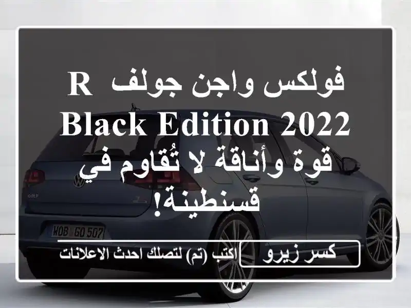 فولكس واجن جولف R Black Edition 2022 -  قوة وأناقة لا تُقاوم...