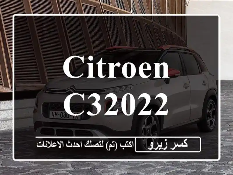 Citroen C32022