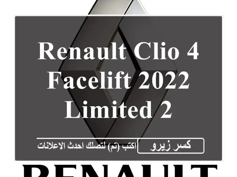 Renault Clio 4 Facelift 2022 Limited 2
