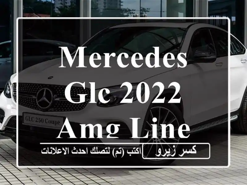 Mercedes GLC 2022 AMG Line