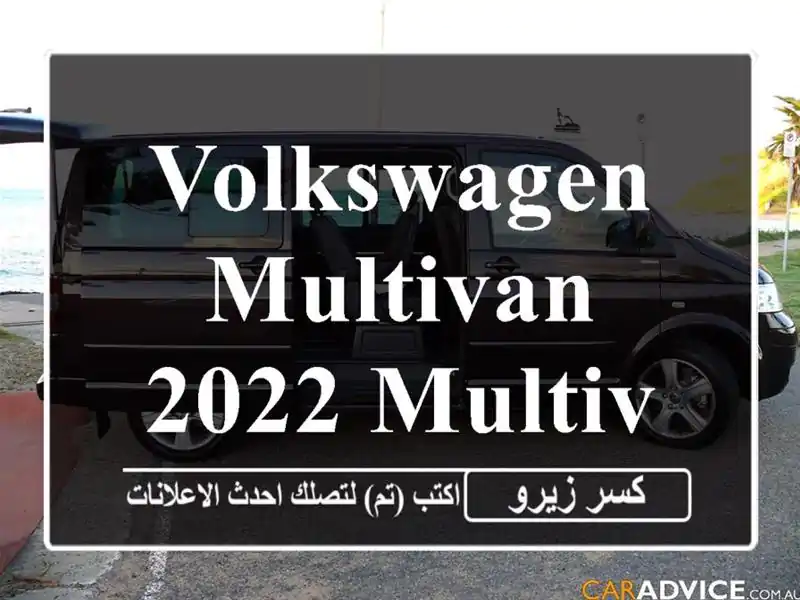 Volkswagen Multivan 2022 Multivan