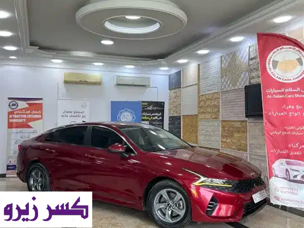كيا أوبتيما 2022 (K5) - فخامة وعملية بسعر لا يُقاوم! 🚗