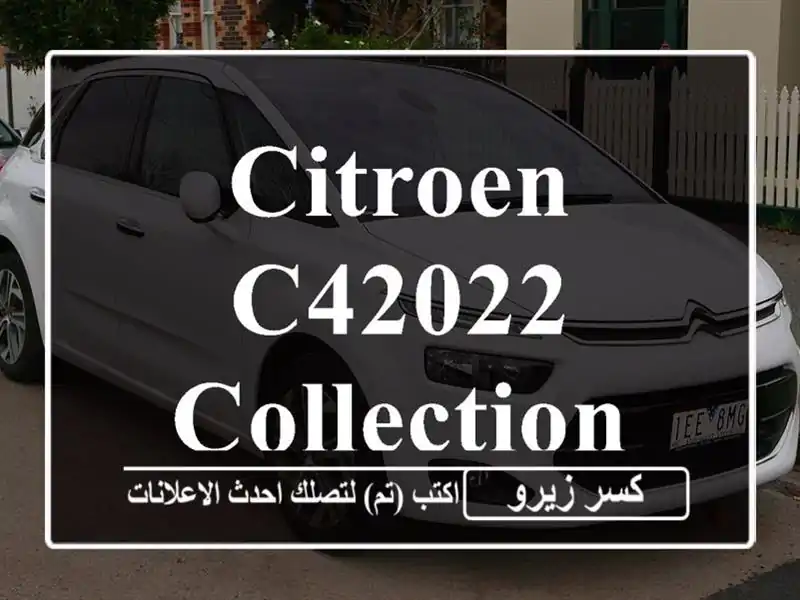 Citroen C42022 Collection