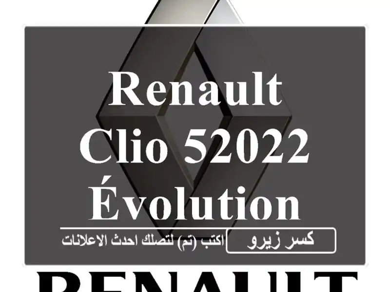 Renault Clio 52022 Évolution