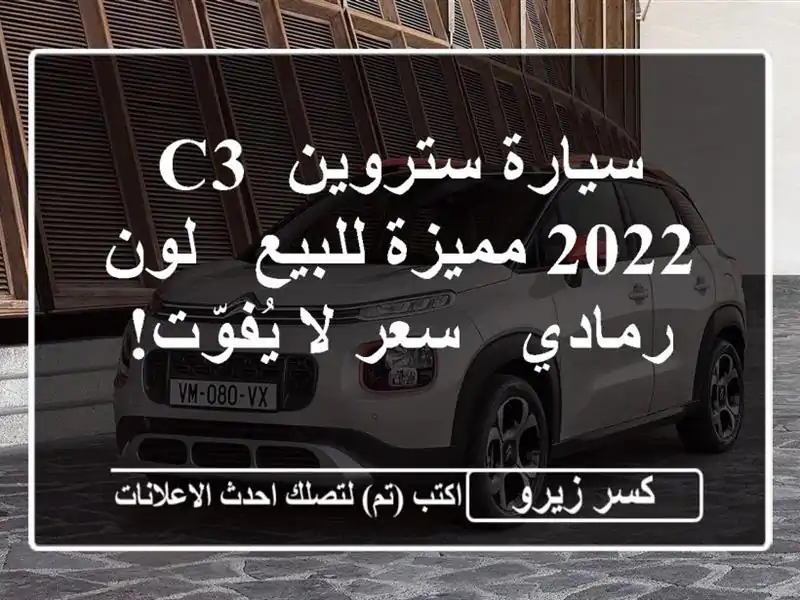 سيارة ستروين C3 2022 مميزة للبيع - لون رمادي -  سعر...