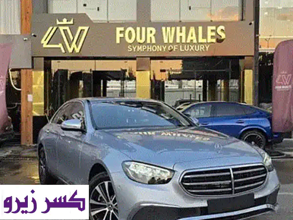 مرسيدس بنز E200 2022 - أنيقة، قوية، وفي متناول يديك!