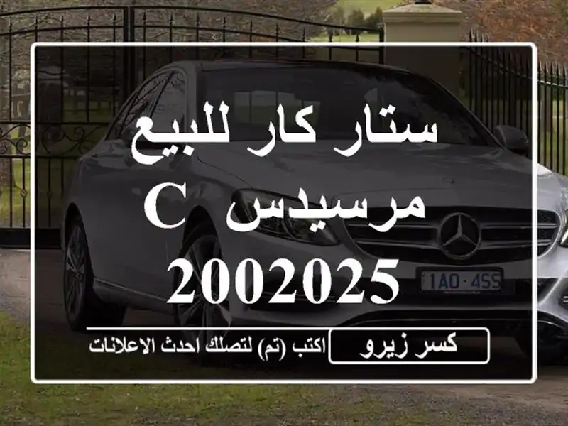 ستار كار للبيع مرسيدس C 2002025