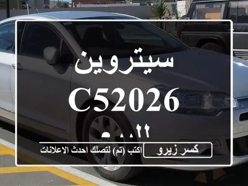 سيتروين C52026 للبيع