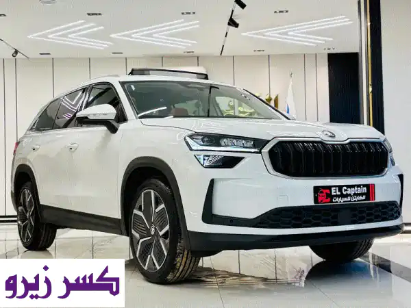 سكودا كودياك 2025 Selection وارد ألمانيا: زيرو...