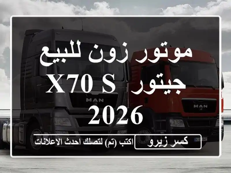 موتور زون للبيع جيتور X70 S 2026