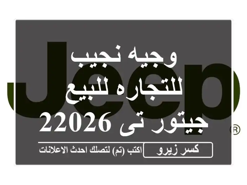 وجيه نجيب للتجاره للبيع جيتور تى 22026