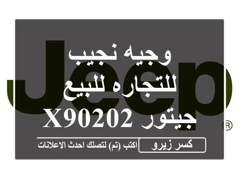 وجيه نجيب للتجاره للبيع جيتور X902026