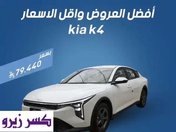 كياا كي ⁦4⁩ استاندر موديل ⁦2026⁩