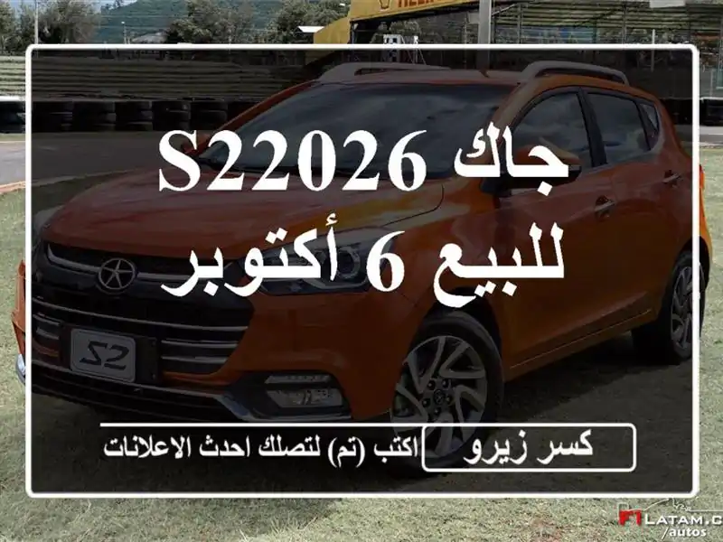 جاك S22026 للبيع 6 أكتوبر