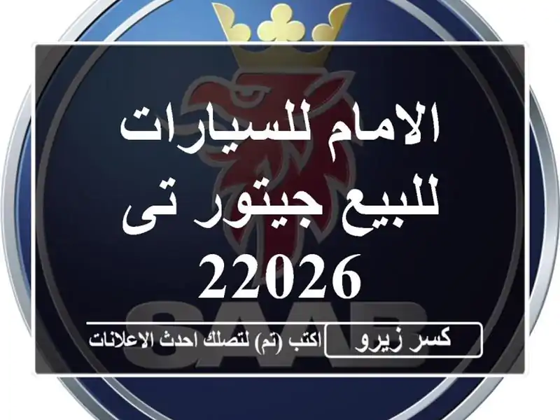 الامام للسيارات للبيع جيتور تى 22026