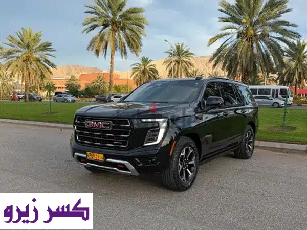 جي ام سي يوكون AT4 خليجي 2025 ضمان الوكالة