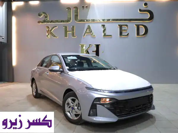 هيونداي أكسنت فليت 2026 الجديدة (فضي) | رفاهية...