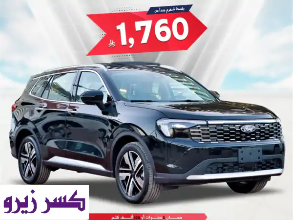 فورد تيريتوري 2026 سعودي: أمبيانتي، ترند، تيتانيوم...