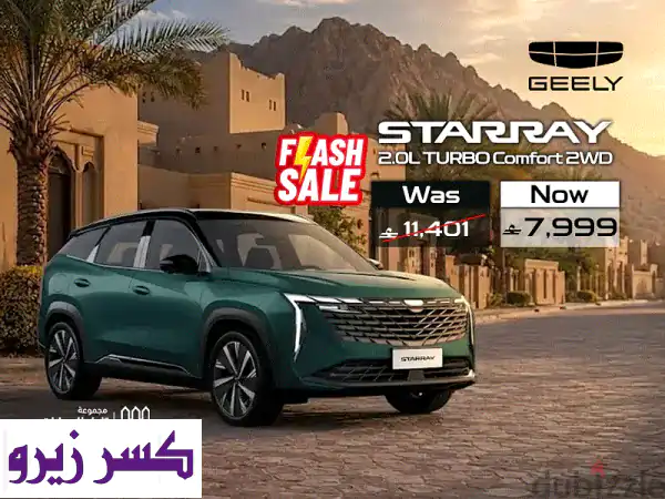 جيلي ستار راي 2025 الجديدة كلياً للبيع | عرض فلاش:...
