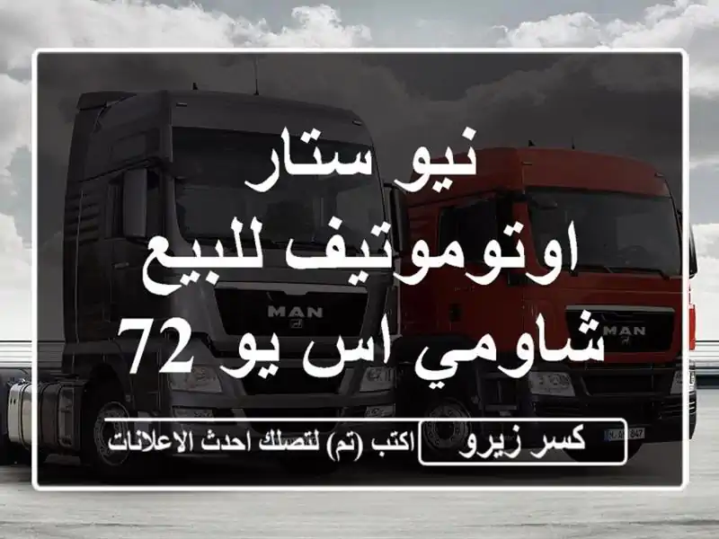 نيو ستار اوتوموتيف للبيع شاومي اس يو 72025