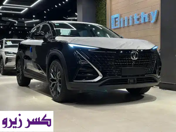 شانجان يوني تي 2026 Premium: استلام فوري وعروض...