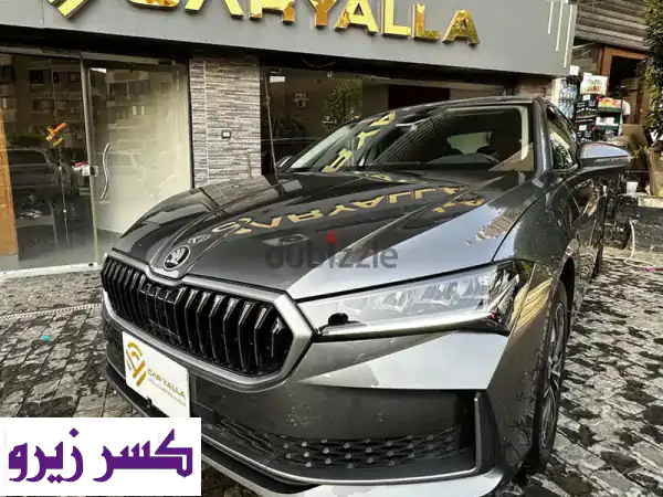 الوحيدة كسر زيرووو سكودا سوبرب ٢٠٢٦ باكياس  المصنع