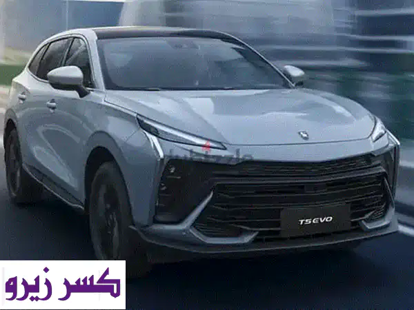 Forthing T5 EVO 2027 صيانه مجانا + تامين هديه
