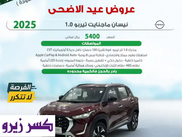 نيسان ماجنت وكالة الحشار للبيع⁦2025⁩