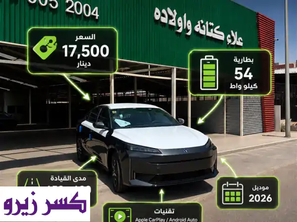 شانجان إيدو بلس كهرباء 2026 (CHANGAN EADO PLUS EV): مستقبل...