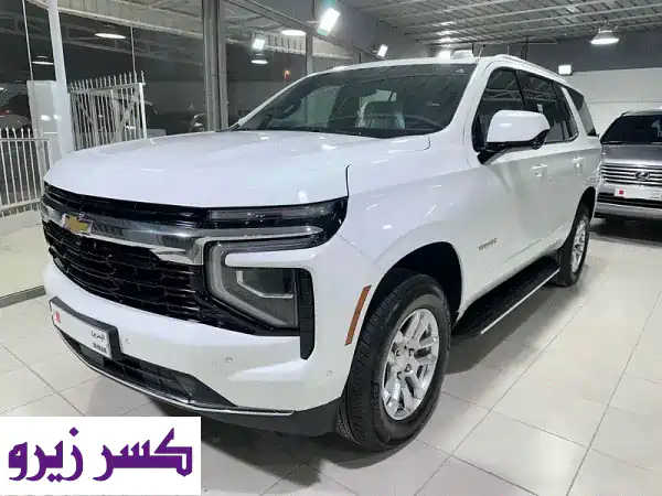 القوة والفخامة تنتظرك: شيفروليه تاهو LS 2025...
