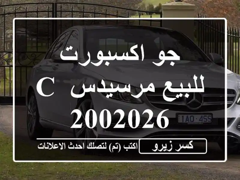 جو اكسبورت للبيع مرسيدس C 2002026
