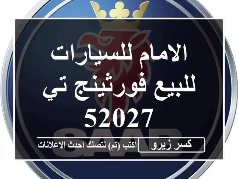الامام للسيارات للبيع فورثينج تي 52027