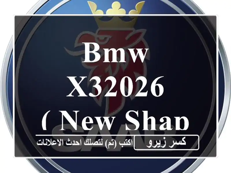 BMW X32026 ( New Shape)