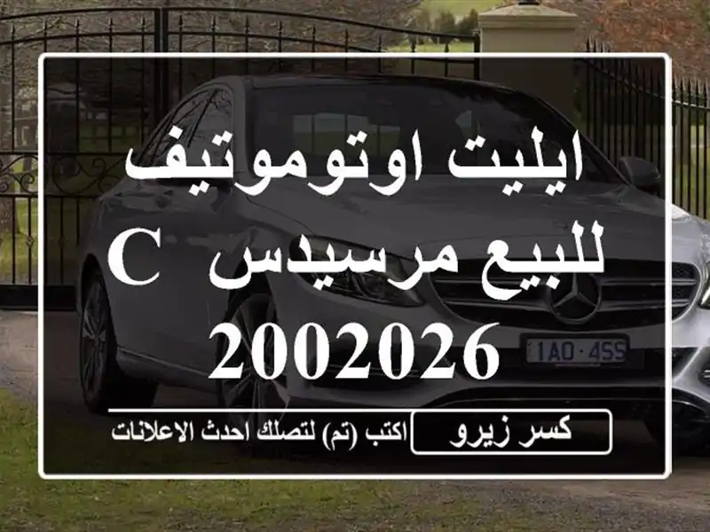 ايليت اوتوموتيف للبيع مرسيدس C 2002026